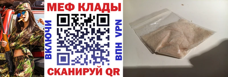 Купить где  Гвардейск  МЕФ кристаллы 